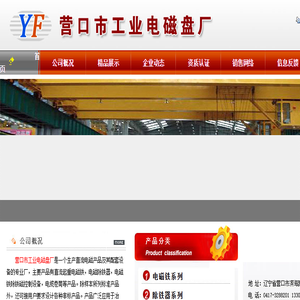 营口电磁铁,电磁铁,起重电磁铁,营口永磁铁,磁电,设备直流起重电磁铁,电磁除铁器