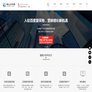 郑州百度爱采购入驻