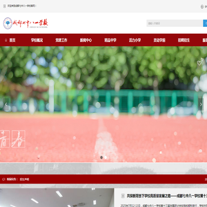 成都七中八一学校官网