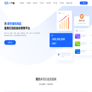 一个码自动发卡平台