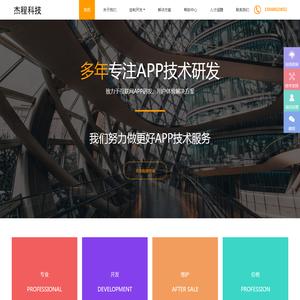 长春市杰程科技有限公司