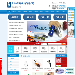 深圳U盘厂家