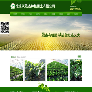 北京沃晟杰种植用土有限公司