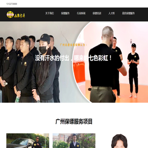 广州保镖公司