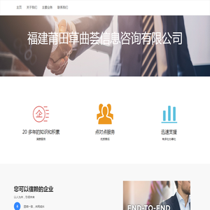 福建莆田草曲荟信息咨询有限公司
