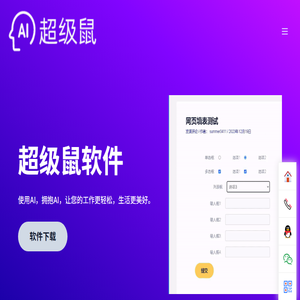 超级鼠