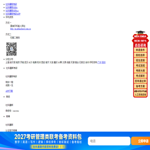 【MBA备考网】