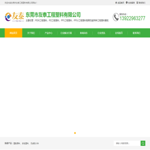 PEEK板材,PBT工程塑料,PEI工程塑料,PPSU工程塑料[东莞市友泰塑胶有限公司]