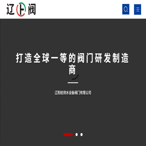 辽宁阀门