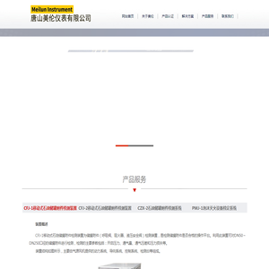 唐山美伦仪表有限公司官网