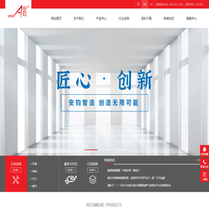 上海安钧智能科技股份有限公司