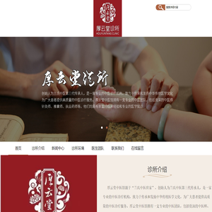 乐山厚云堂诊所有限公司