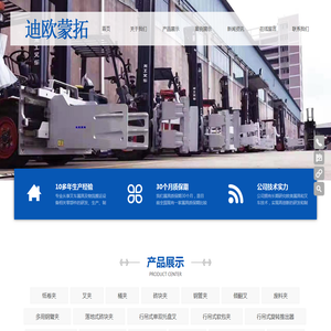 迪欧蒙拓（厦门）智能叉车属具有限公司