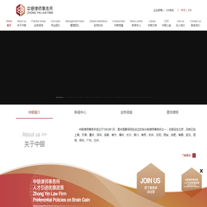 中银律师事务所