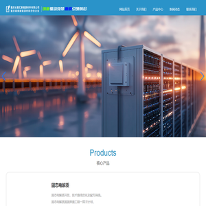 重庆长嘉汇新能源材料有限公司