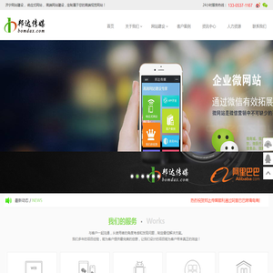 济宁SEO网站建设,济宁网站设计,济宁高端网站建设,外贸网站建设【邦达传媒】