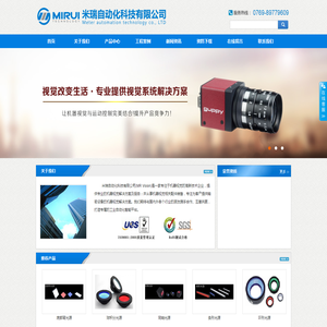 米瑞自动化科技有限公司