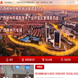 广西柳州市柳东新区管理委员会网站