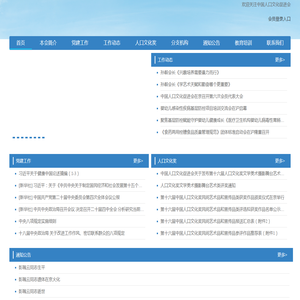中国人口文化促进会