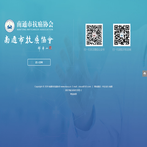 南通市抗癌协会