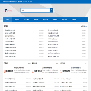 运势命理深度解析平台