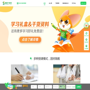 高思个性学官方网站