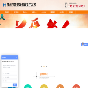 随州市曾都区建民老年公寓