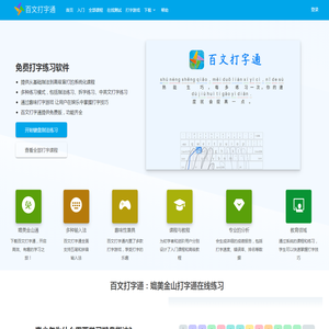 百文打字通