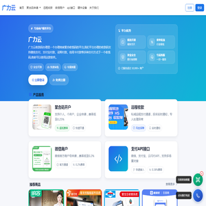 开通广力云收款码申请