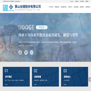 黄山谷捷股份有限公司