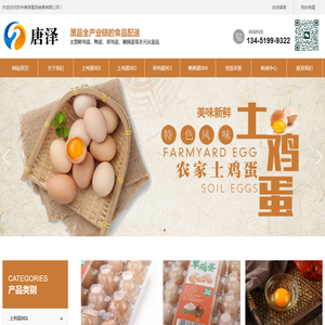 苏州唐泽蛋品销售有限公司