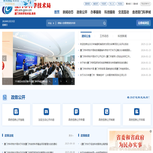 厦门市科学技术局