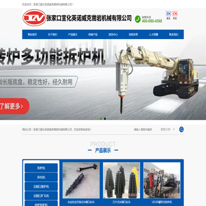 张家口宣化英诺威克凿岩机械有限公司