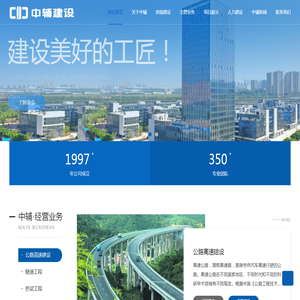 重庆中辅建设工程有限公司