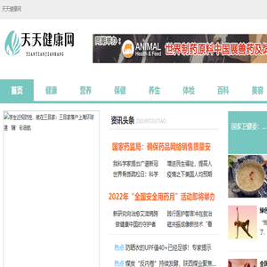 天天健康网