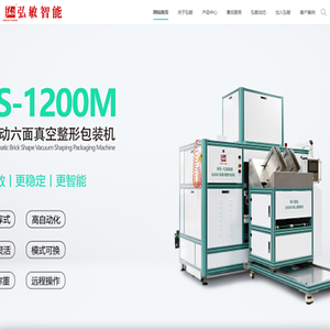 福建弘敏智能装备制造有限公司