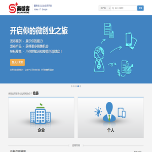 商微客开发平台