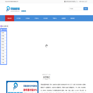 深圳耳聪助听器【适老化中标单位】