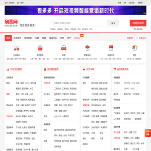 宜宾列表网-宜宾分类信息免费查询和发布