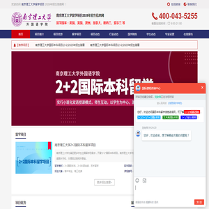 2026年南京理工大学国际本科