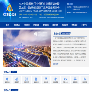 2025中国(苏州)切削工具及装备展览会
