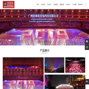 广州依徕铭光电科技有限公司