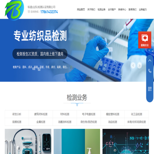 标通(山东)检测认证有限公司