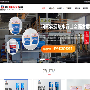 河南省华宏防水保温工程有限公司