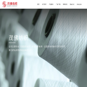 南通茂佛纺织科技有限公司