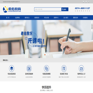 希佑教育,专业技能培训,学历提升,高升专,专升本,本升硕,宁波市奉化希佑教育科技有限公司