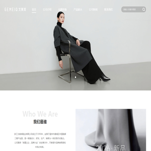 浙江戈美其鞋业有限公司