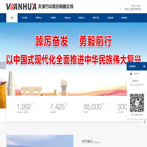 天津万华股份有限公司