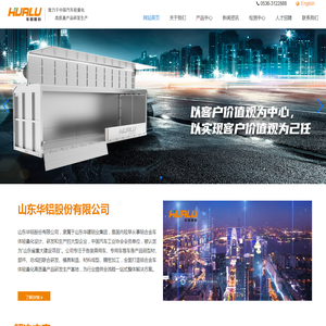 山东华铝股份有限公司