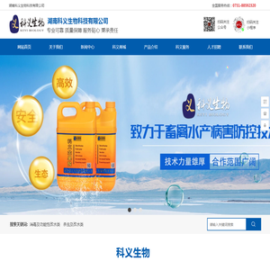 湖南科义生物科技有限公司